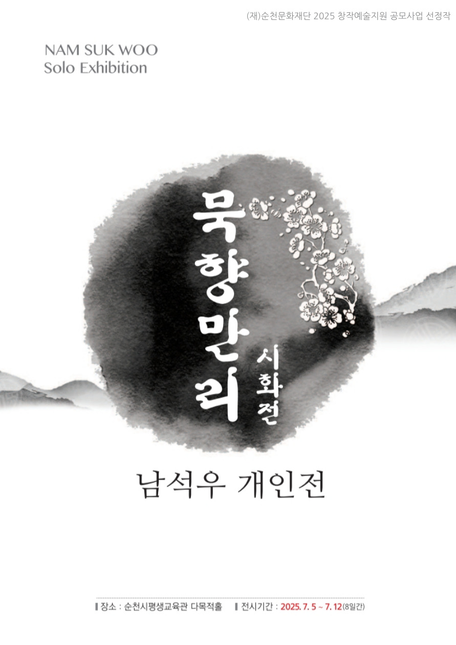 「2025 창작예술지원 공모사업」홍보 요청(시각예술)